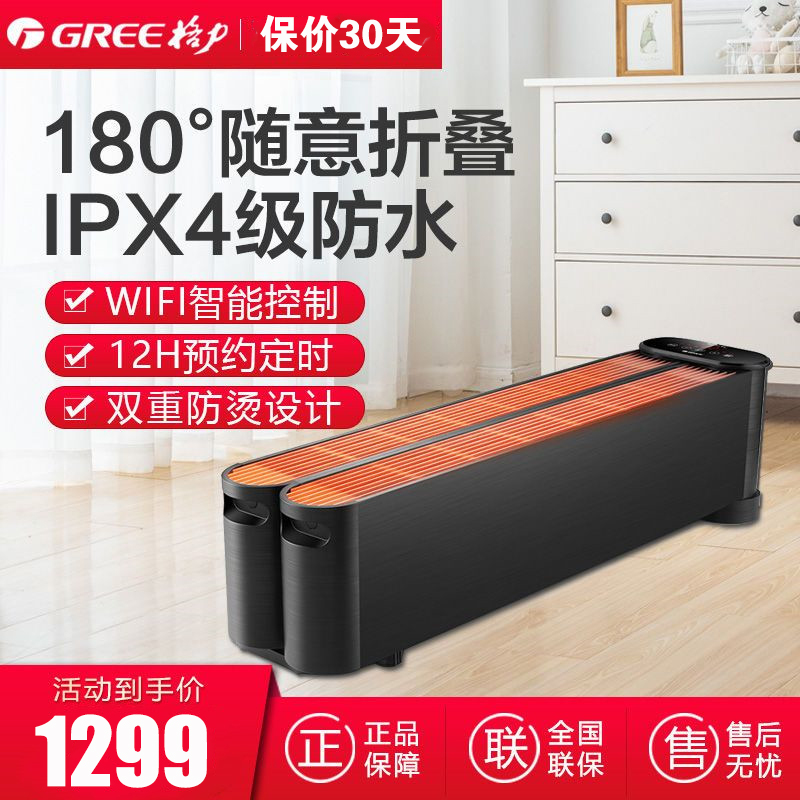 格力（GREE）踢脚线NDJA-X6022B 遥控Wifi控制 特设加湿 IP24级防水 180°可折叠 取暖器 电暖器