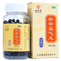 九芝堂 补中益气丸浓缩丸360丸*1瓶/盒 补中益气 用于体疲乏力,内脏下垂 丸剂 [补气补血]