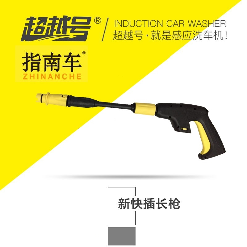 指南车(zhinanche)高压洗车机配件清洗机专用短枪头加长杠水枪延长扇形水花喷