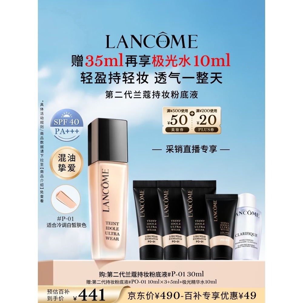 兰蔻持妆粉底液P-01陶瓷白30ml持久遮瑕底妆油皮礼盒效期至26年10月