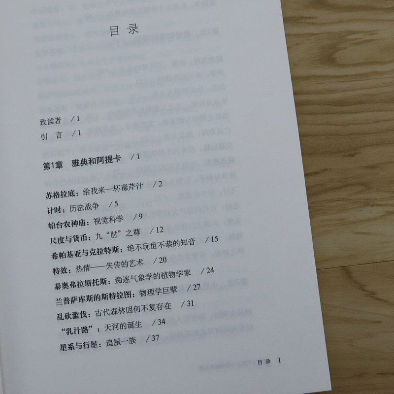 [正版]西方古代科学与信仰趣事杂谈高清大图