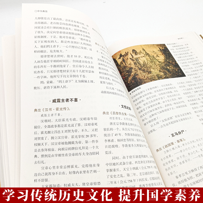 [正版]中华典故国学精装中华成语故事大全集 中华成语典故大全汉语成语中华上下五千年民间文化典故中国古诗词赏析知识词典书高清大图