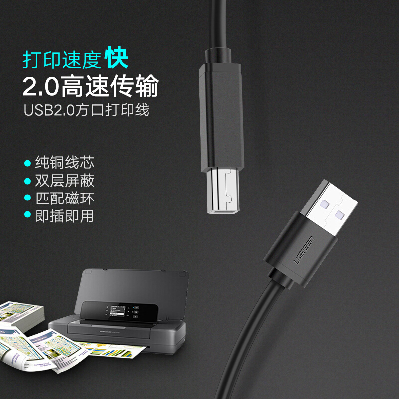 绿联打印机连接线 A公对B公usb2.0方口打印线 黑色 5米(单位:根)
