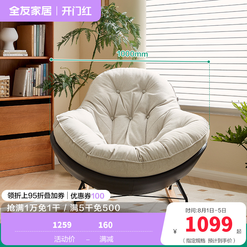全友家居布艺摇椅沙发椅118025 【浅灰绒布】摇椅 详询客服