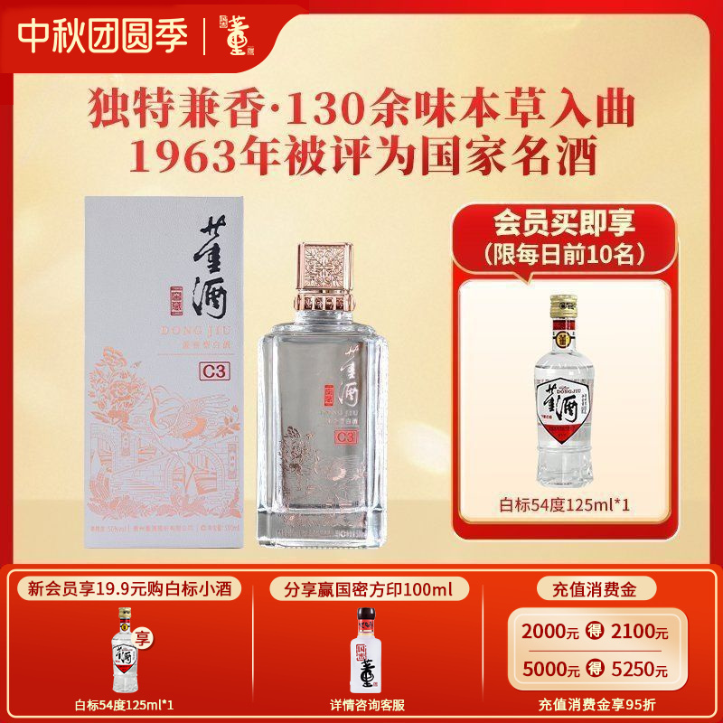 董酒50度500ml窖藏C3兼香型贵州白酒纯粮固态酿造