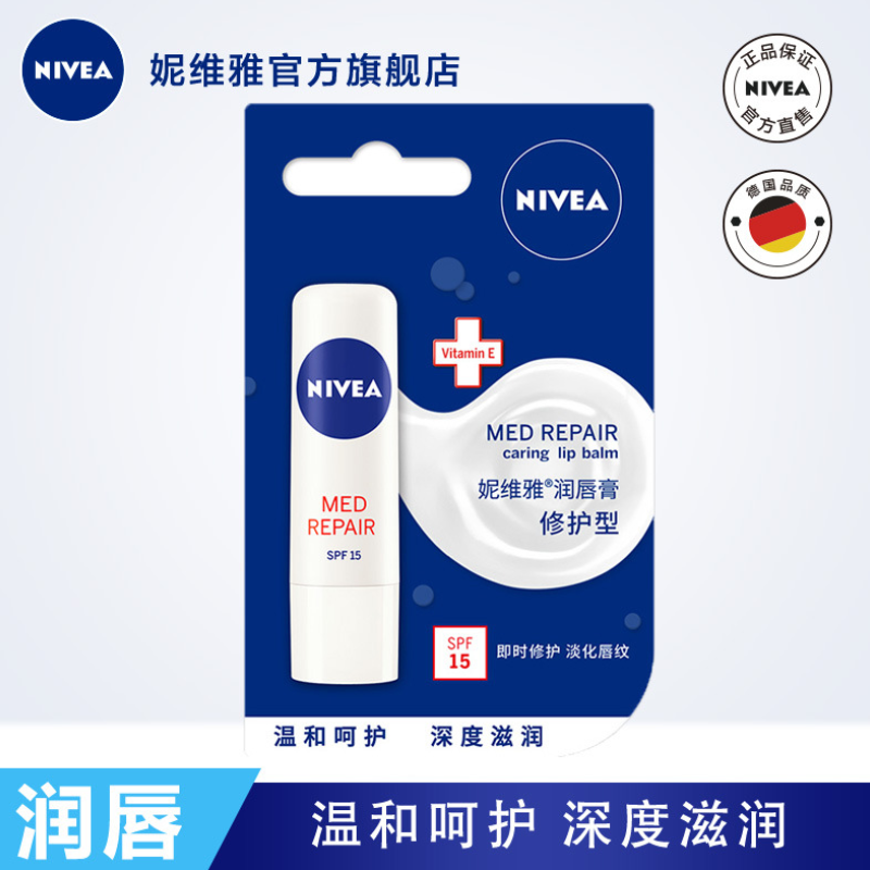 妮维雅润唇膏修护型4.8g滋润保湿补水防干裂护唇油唇膏