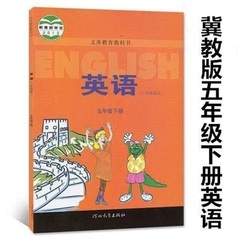 5下冀教版英语 河北版五年级下册英语书冀教版五年级英语下册课本