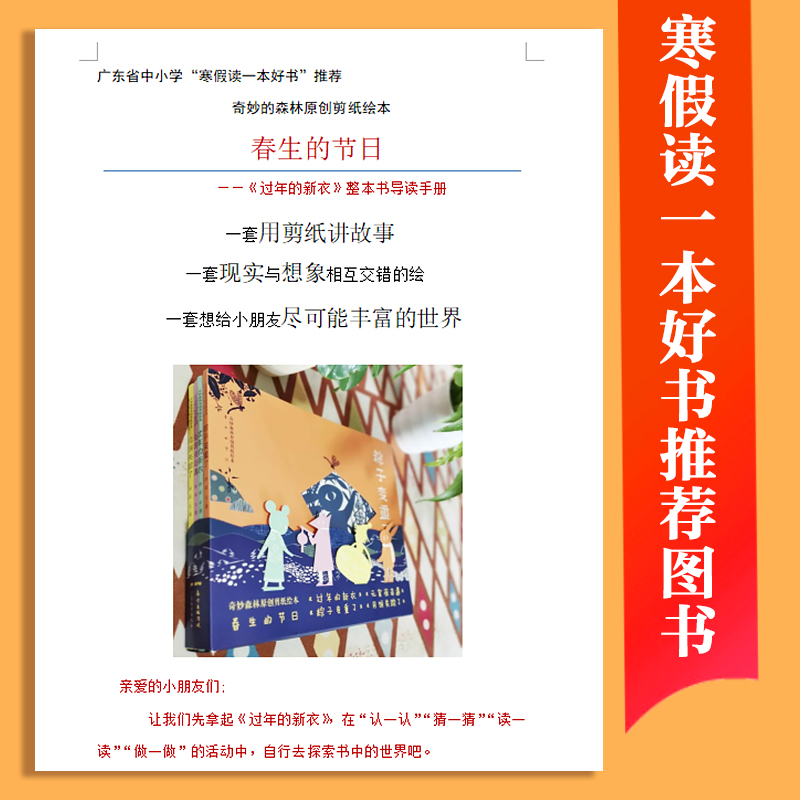 醉染图书奇妙森林原创剪纸绘本:春生的节日(全套4册)97875548271高清大图