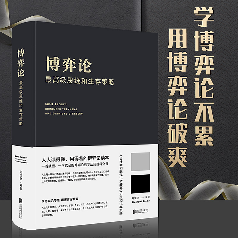 博弈论+资本论+国富论+经济学原理+哈佛经济课+经济常识一本全套7册越简单西方政治经济学宏观微观经济学基础知识入门投资理高清大图