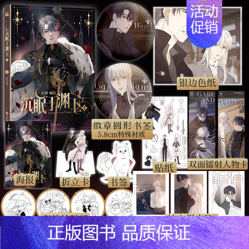 [正版]4款印签随机掉落 沉眠于渊下2漫画 鱼刺 编绘 全新绘制精美封面 超多赠品随书附赠 新视角书籍