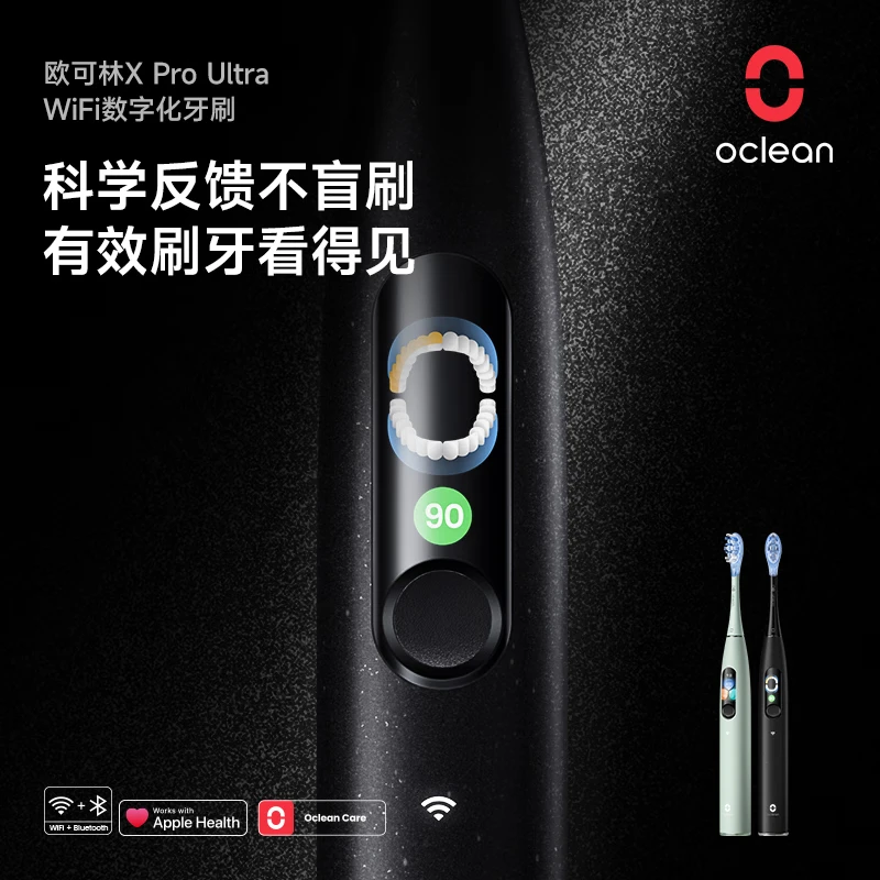 Oclean欧可林语音骨传导WiFi智能声波数字化牙刷X Pro Ultra高清大图