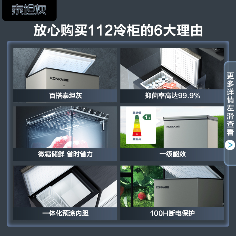 康佳(KONKA) 112升小型冰柜冷藏冷冻转换 单温母婴小冷柜 一级能效节能顶开冰箱 泰坦灰 BG11BD
