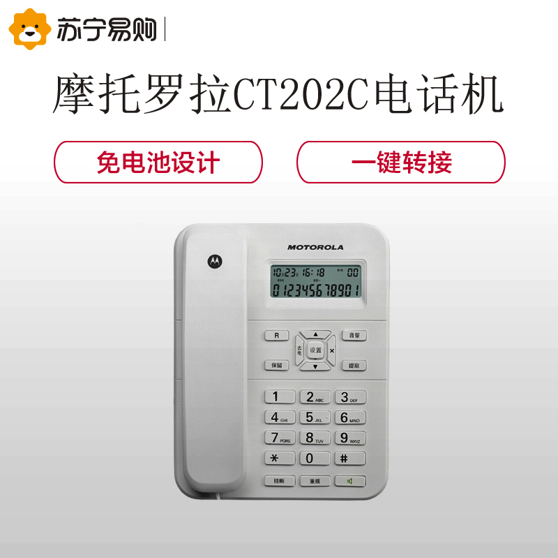 摩托罗拉(MOTOROLA) CT202C 电话机座机 固定电话 办公家用 免电池 免提 欧式时尚(白色)