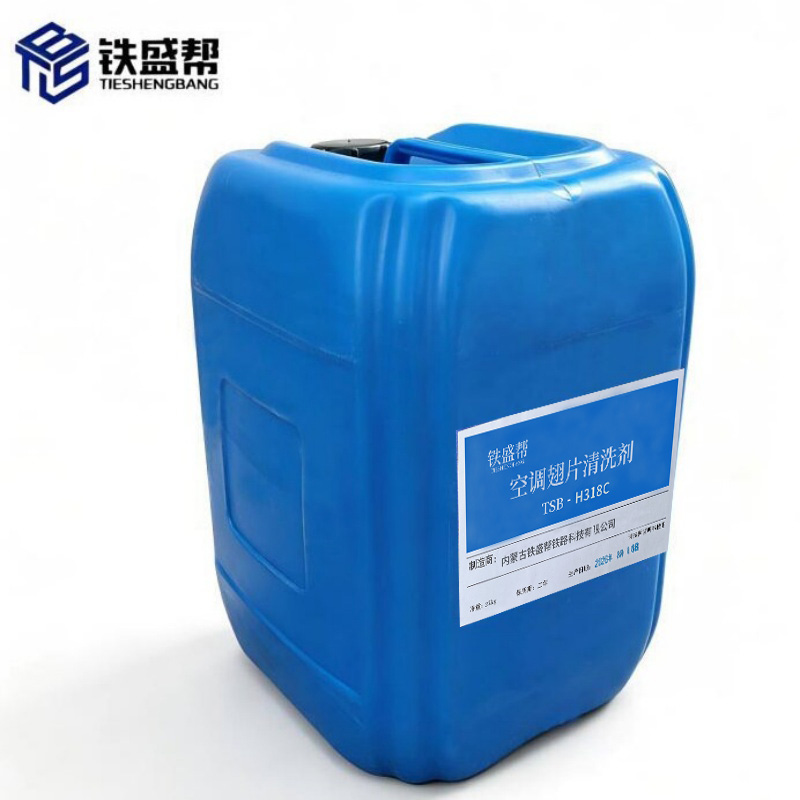 铁盛帮 空调翅片清洗剂TSB-H318C 25kg 桶高清大图