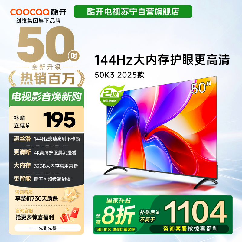 创维酷开电视 50K3 2+32GB 二级能效 AI远场语音液晶电视机平板电视机50P3F