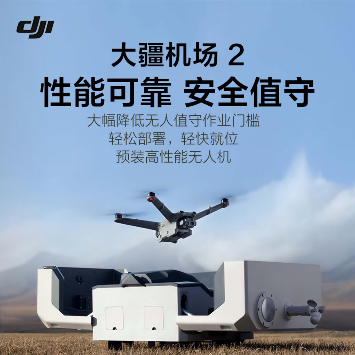大疆(DJI)机场 2 套装 [含机场 2(中国版)+Matrice 3TD高性能无人机+3D系列智能飞行电池]高清大图