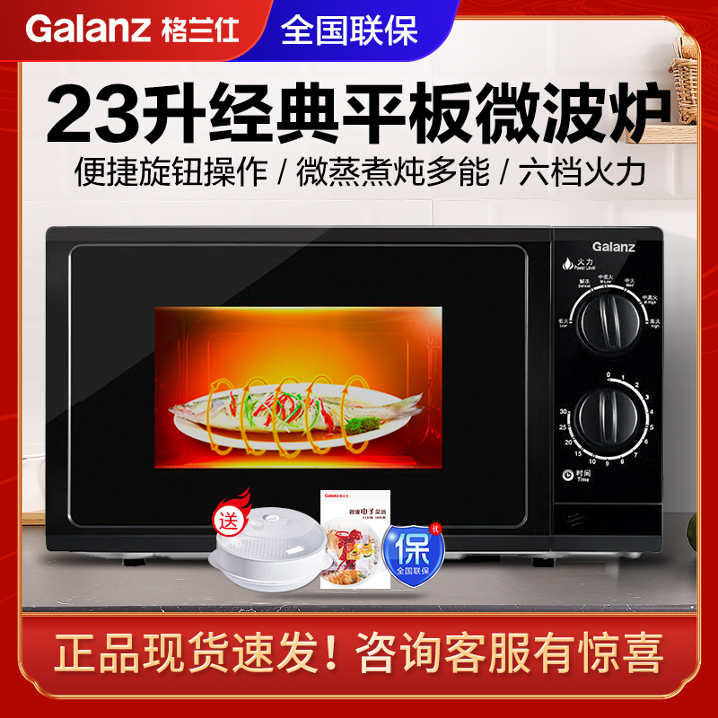 格兰仕(Galanz)微波炉平板加热23升大容量 旋钮操作 简单方便 老人小孩都会P70F23P-G5