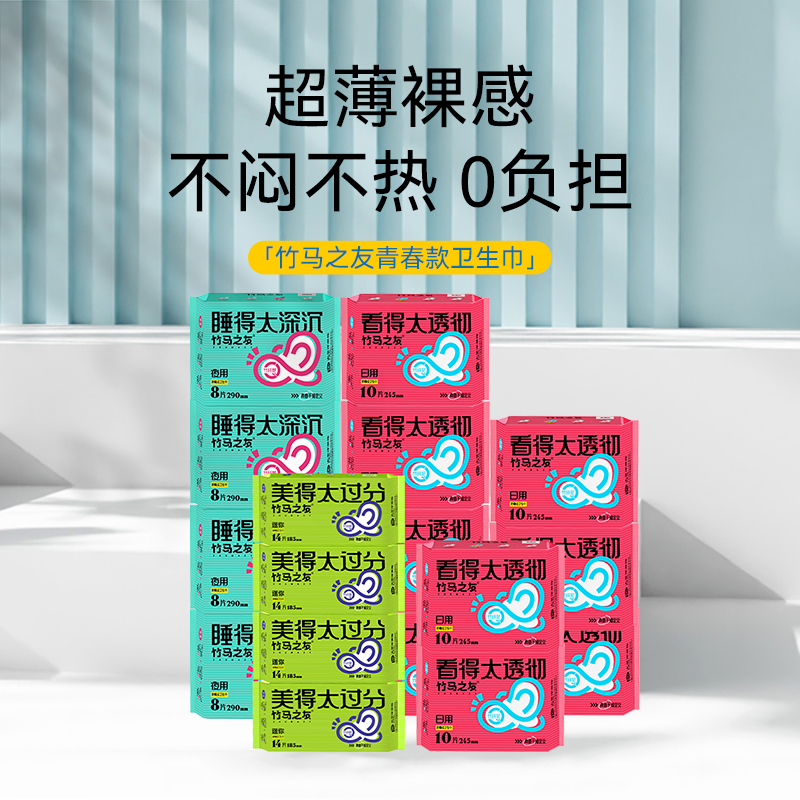 竹马之友卫生巾青春款半年组合装高清大图