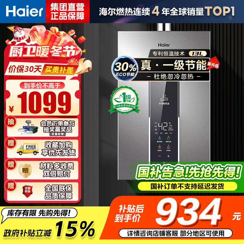 海尔(Haier)燃气热水器天然气增压变频水伺服恒温家用洗澡大水量多重安防健康洗APP智能13L [WM5]