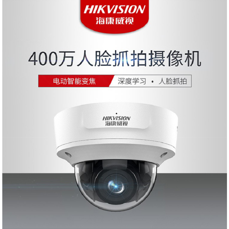 海康威视摄像头 400万半球型高清变焦人脸警戒拾音 室内外POE智能摄像机DS-2CD2746FWDA2-IZS