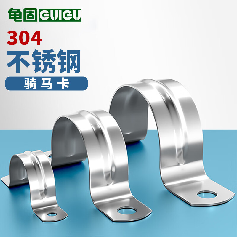 龟固 304不锈钢骑马卡 管支架管扣喉箍水管夹U型管卡箍抱箍 M102 单位:套(30个起送)