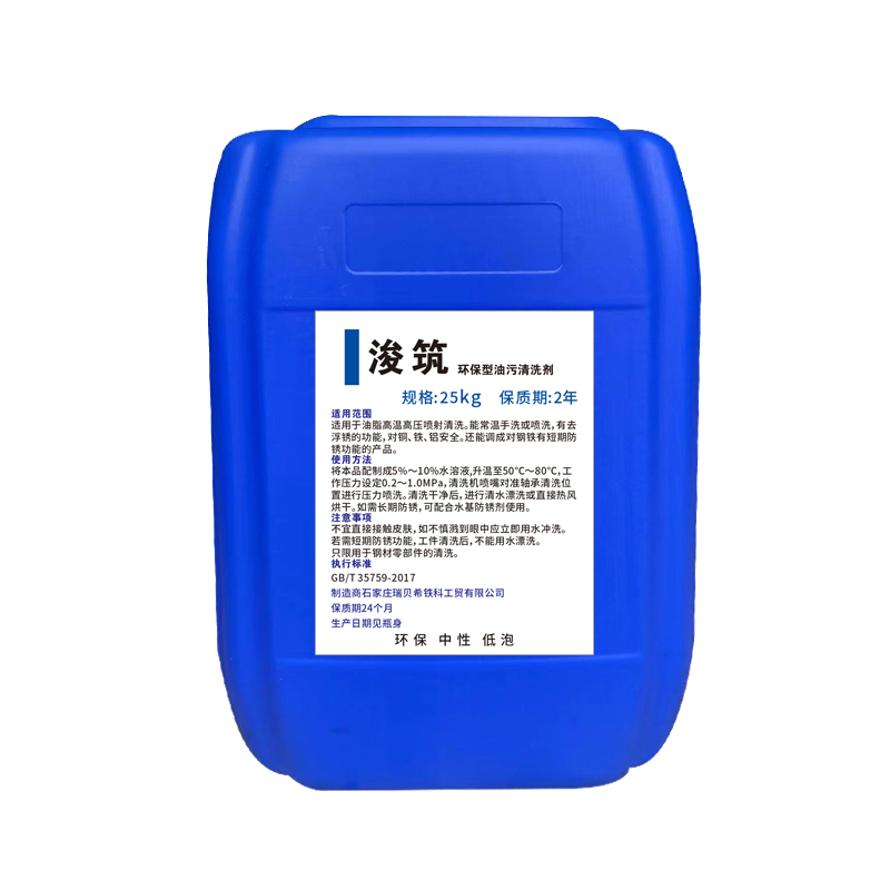 浚筑环保型油污清洗剂25kg/桶高清大图