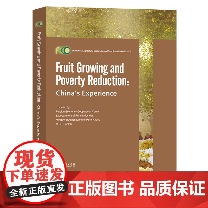Fruit Growing and Poverty Reduction:China's Experience(果业减贫惠
