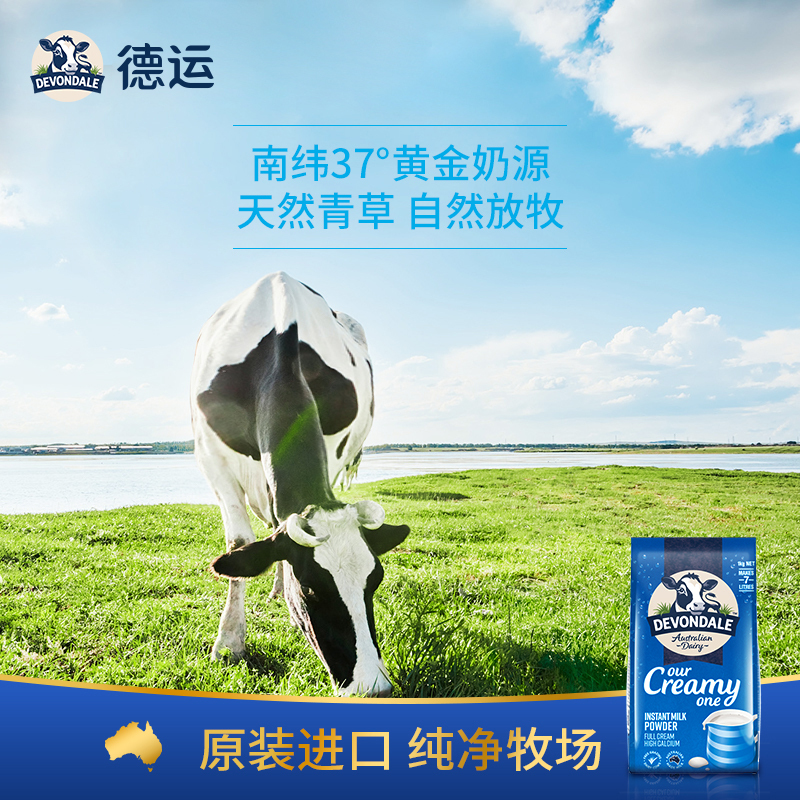 [进口]澳洲德运奶粉1kg调制乳粉青少年学生全脂奶粉营养早餐
