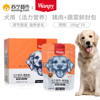 Wanpy顽皮鲜封包100g*10包牛蹄筋蔬菜鲜封包狗零食狗狗湿粮拌饭晒单图