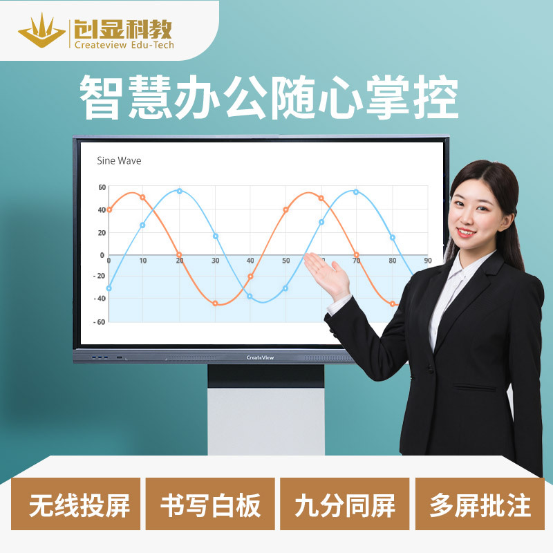 创显(Createview)65英寸会议平板一体机T款智能触摸会议大屏电子白板CV65-T2