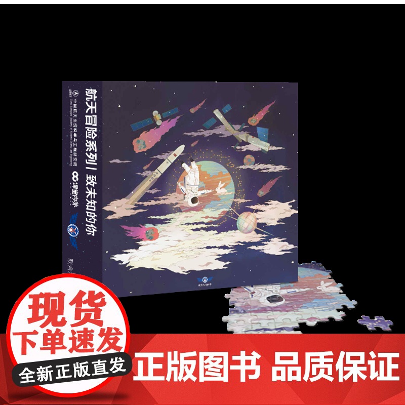 幸运文创大礼包多件文创礼品3D火箭拼图太空徽章幼儿大礼包太空拼图送孩子 儿童节礼物 惊喜成长礼物高清大图