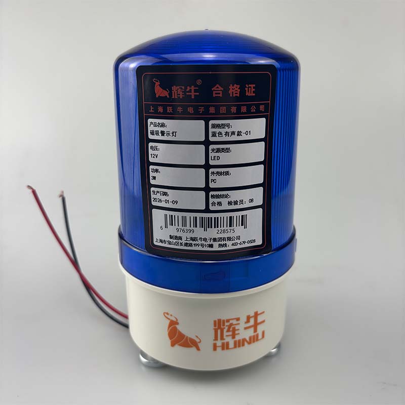 辉牛 磁吸警示灯 蓝色有声款-01 个高清大图