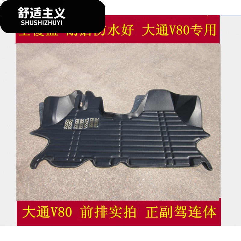 上汽大通V80正副驾连体脚垫 v80前排脚垫大通V80/G10/T60汽车脚垫