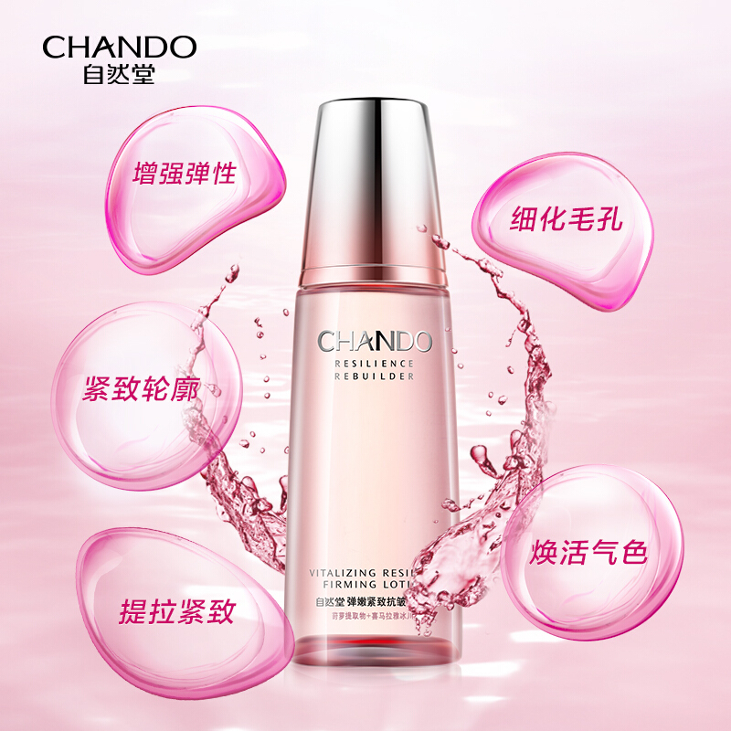 (CHANDO)自然堂爽肤水 弹嫩紧致抗皱柔肤液160ml 保湿补水,紧肤淡皱 新老款随机发高清大图