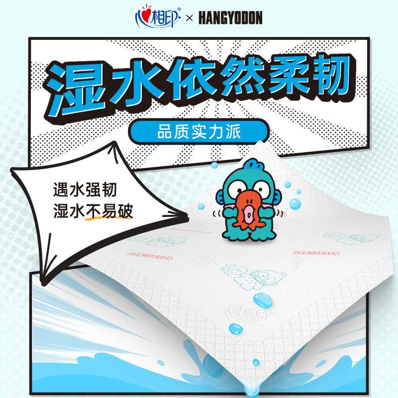 心相印(Mind Act Upon Mind)PC3212半鱼人联名款印花手帕纸 4层8片*12包可湿水面巾纸图片