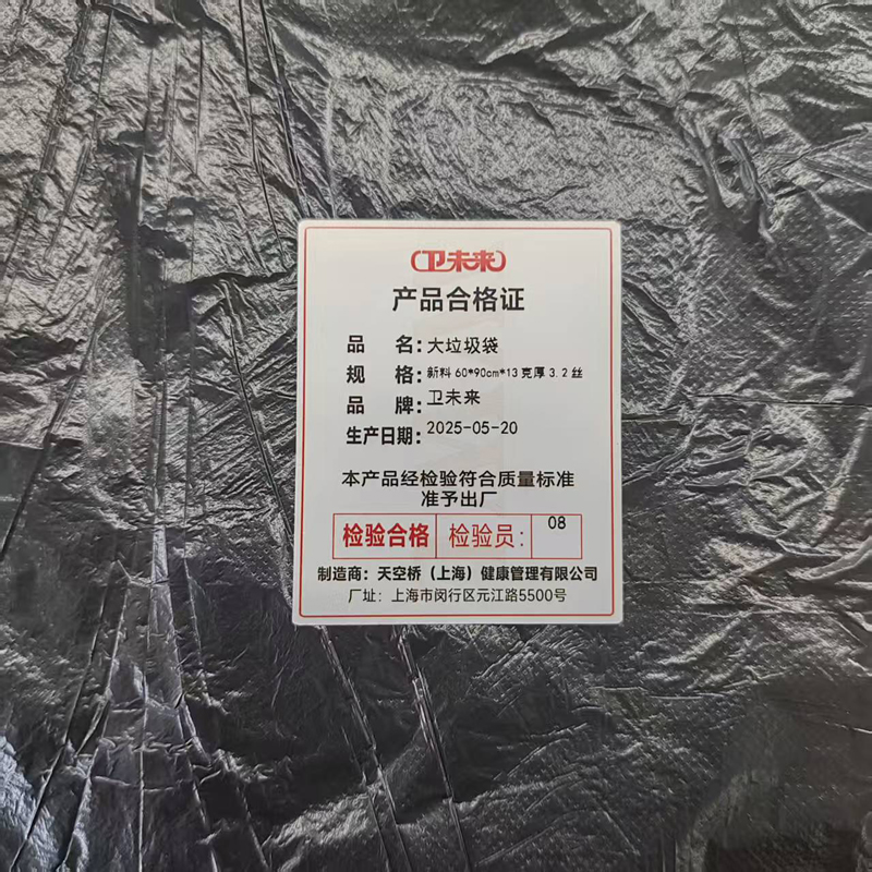 卫未来 大垃圾袋 新料60*90cm*13克厚3.2丝 个高清大图