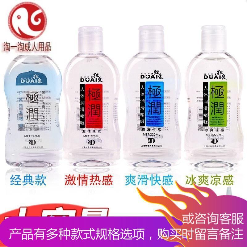 润滑剂房事女用人体男用润滑油情趣同志性用品房事夫妻用品爽滑型