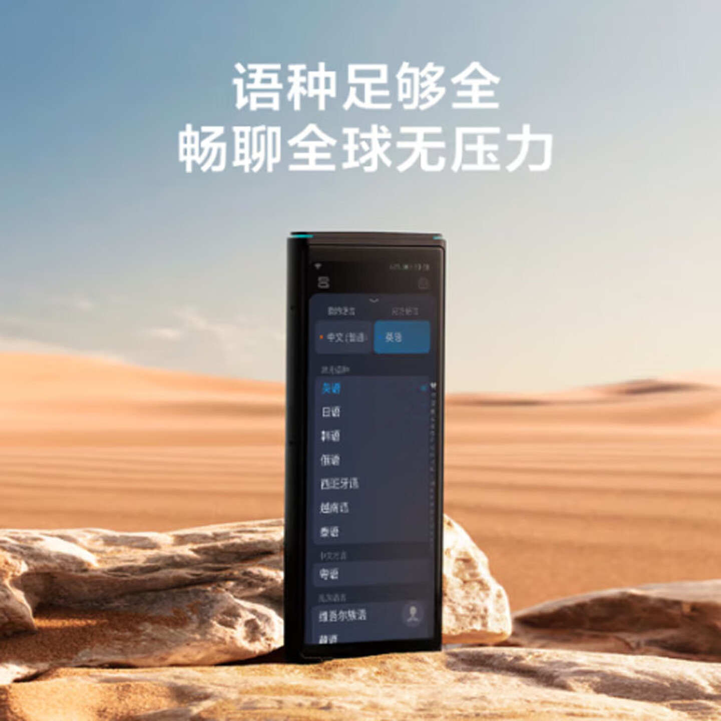 科大讯飞翻译机4.0星火版高清大图