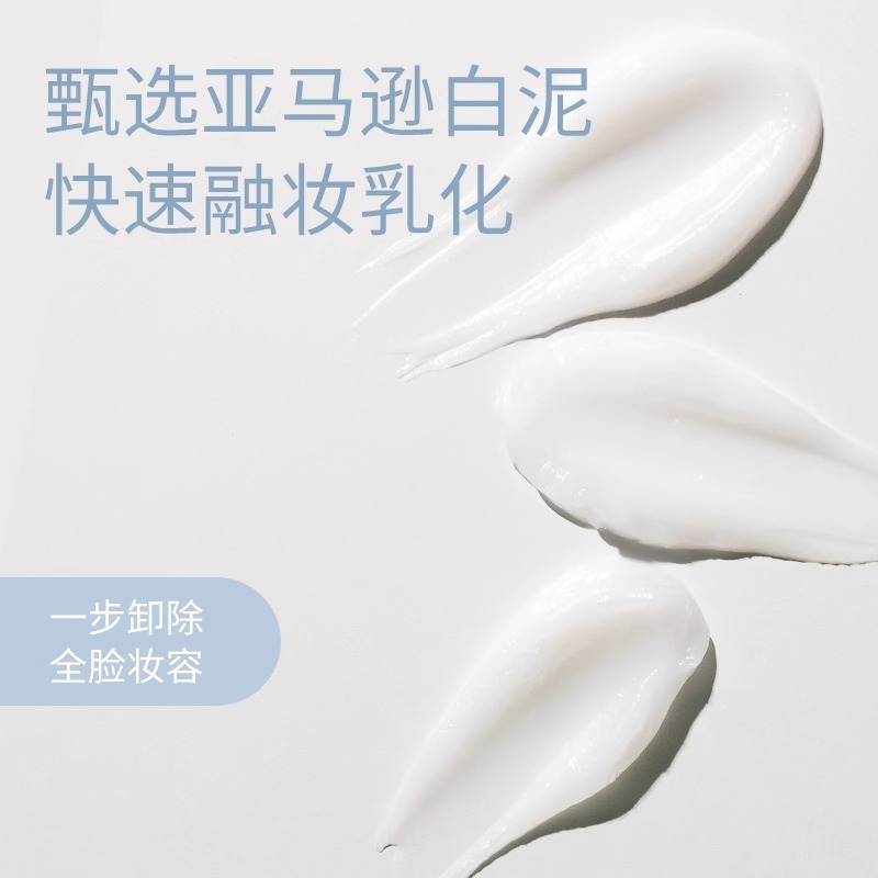 BABREA芭贝拉轻盈自在卸妆膏深层清洁温和不刺激眼唇卸妆三合一易溶卸妆乳高清大图