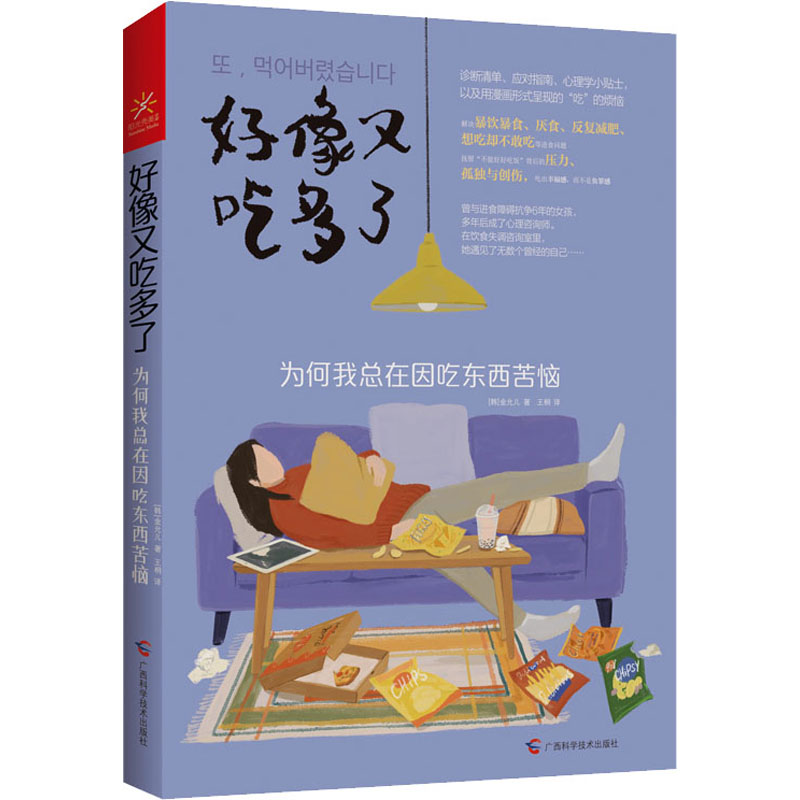 【M】好像又吃多了 为何我总在因吃东西苦恼-9787555118626