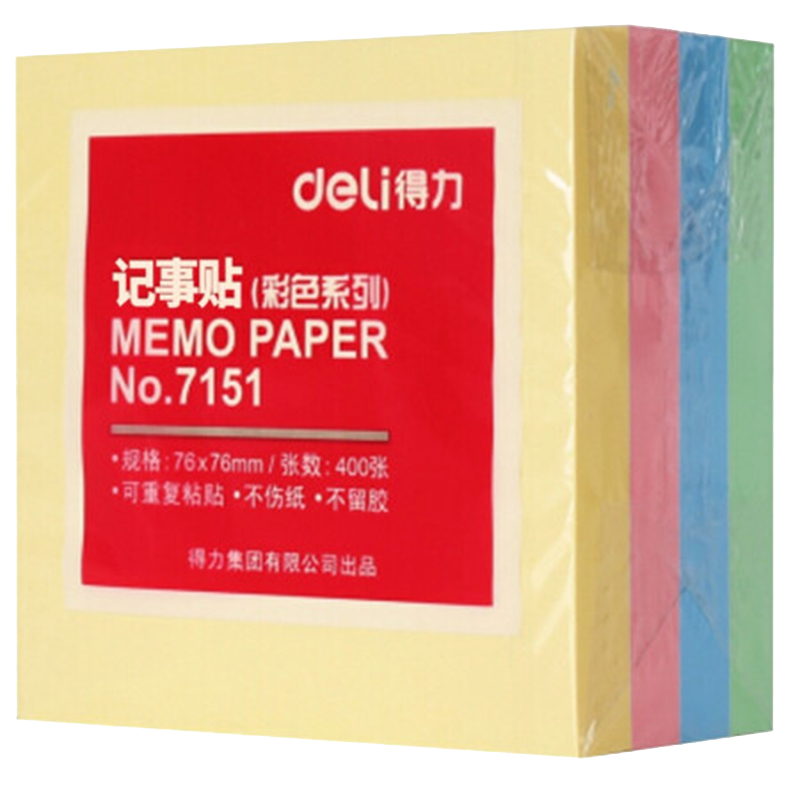 得力7151简约便签纸便利贴 76*76mm便签本N次贴记事贴 400页4色