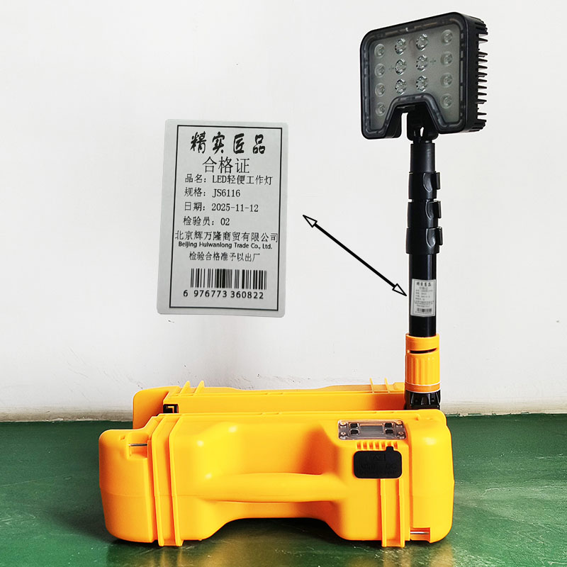 精实匠品 LED探照灯 LED轻便工作灯 JS6116 台高清大图