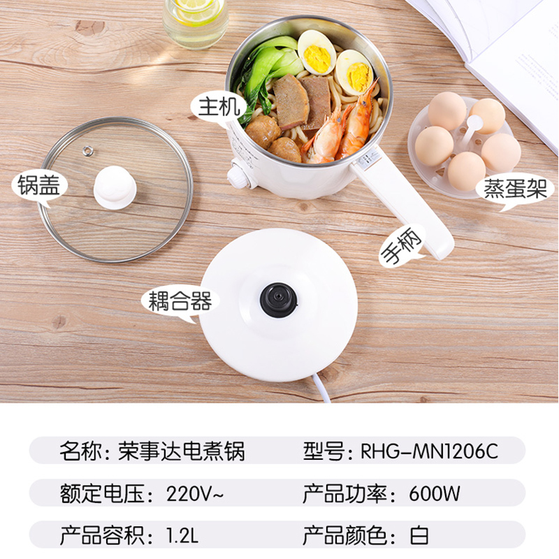 荣事达(Royalstar)电煮锅RHG-MN1206C多功能电热锅学生宿舍煮面锅电火锅1.2L迷你电煮锅
