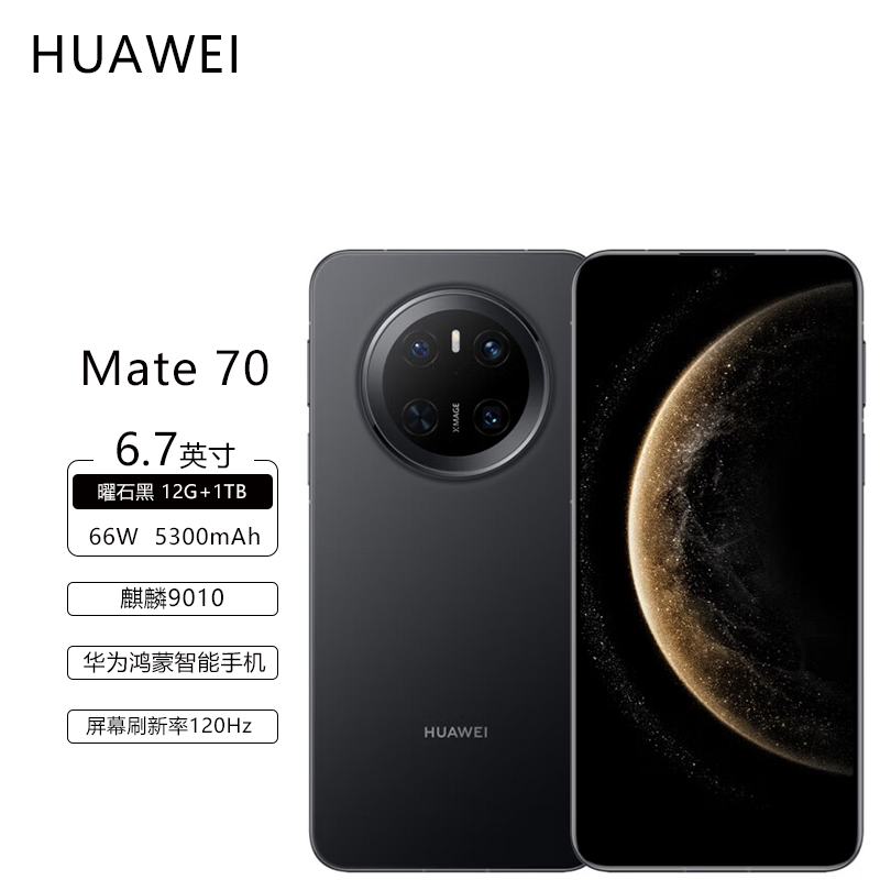 华为mate70手机 曜石黑 12G+1TB 官方标配新品旗舰手机上市华为鸿蒙智能手机