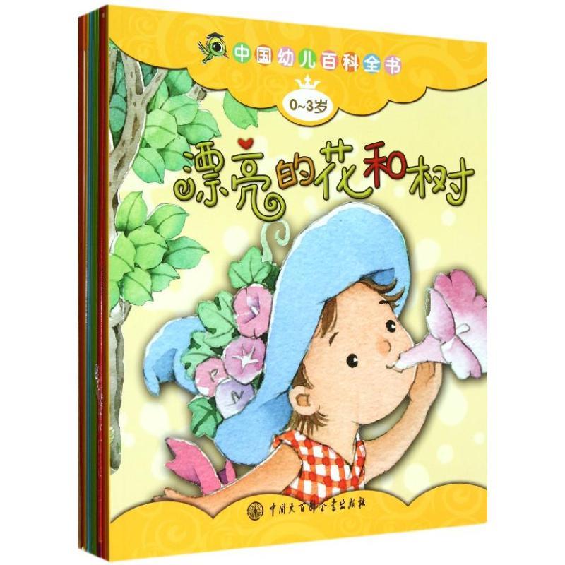 中国幼儿百科全书 本书编委会 著 少儿 文轩网