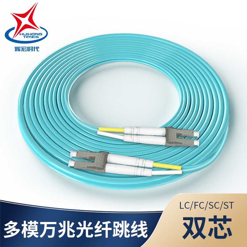 辉宏时代光纤跳线LC FC SC ST多模万兆OM4双芯尾纤阻燃延长线3米 ST-ST
