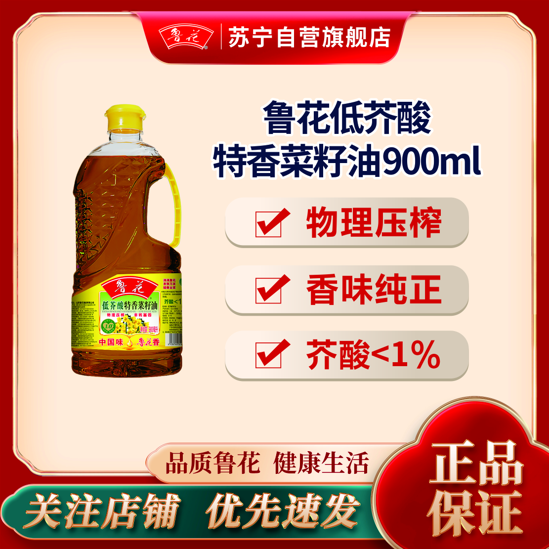 鲁花低芥酸特香菜籽油900ml物理压榨非转基因一级食用油小桶装(新老包装随机)高清大图