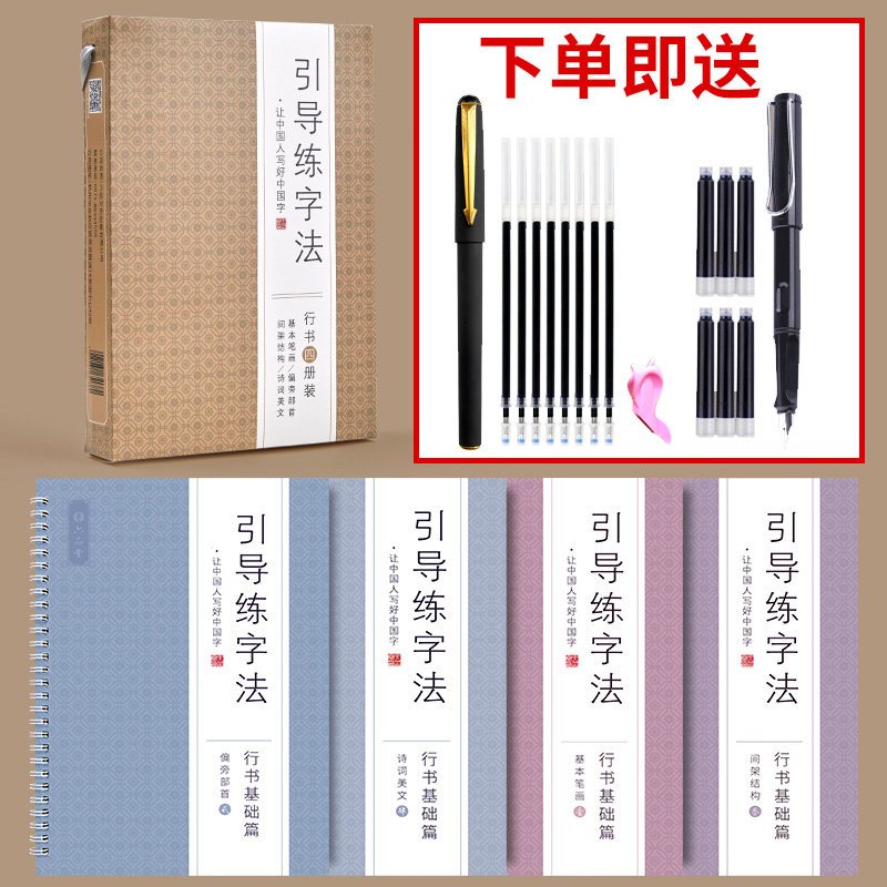 成人行书字帖[送钢笔一套] 行书字帖成人练字神器速成21天凹槽硬笔书法初学者入门练字本成年男生霸气手写行楷大学生练习写字