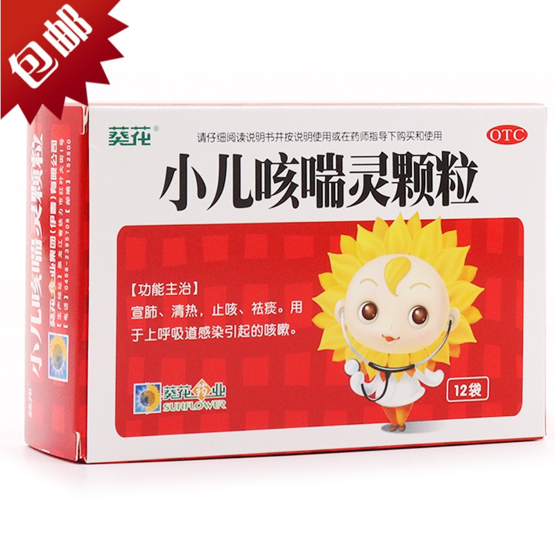 葵花小儿咳喘灵颗粒12袋盒儿童咳嗽口服液化痰宣肺清热止咳祛痰正品