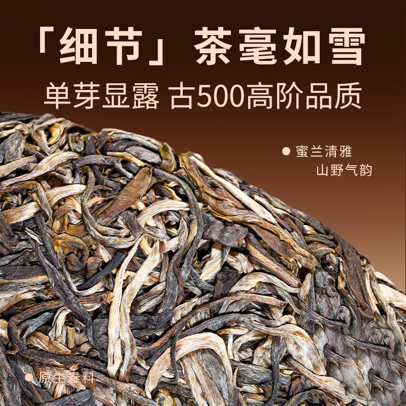 新益号2023茗山古树曼松357克高清大图